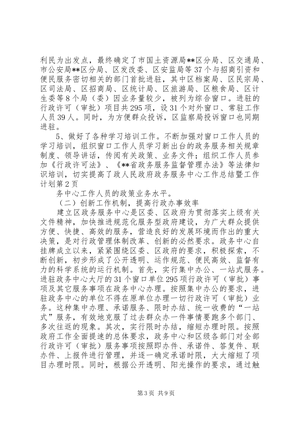 人民政府政务服务中心工作总结暨工作计划_第3页