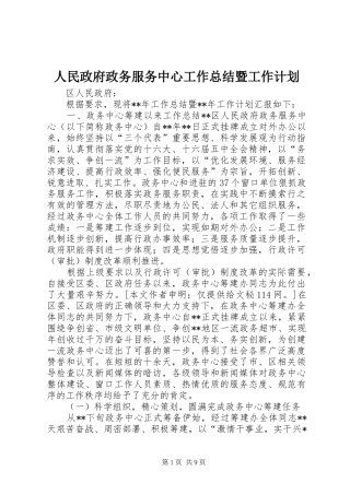 人民政府政务服务中心工作总结暨工作计划