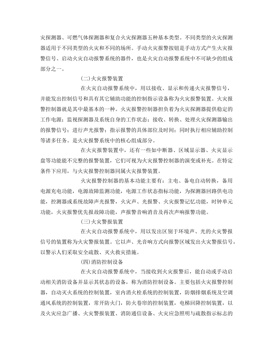 《安全管理》之消防安全自动报警系统 _第2页