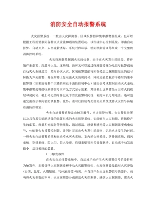 《安全管理》之消防安全自动报警系统 