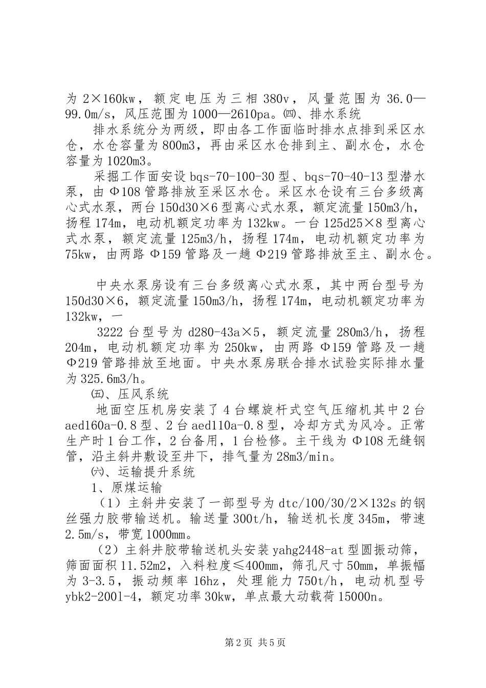 煤业零打碎敲分汇报 _第2页