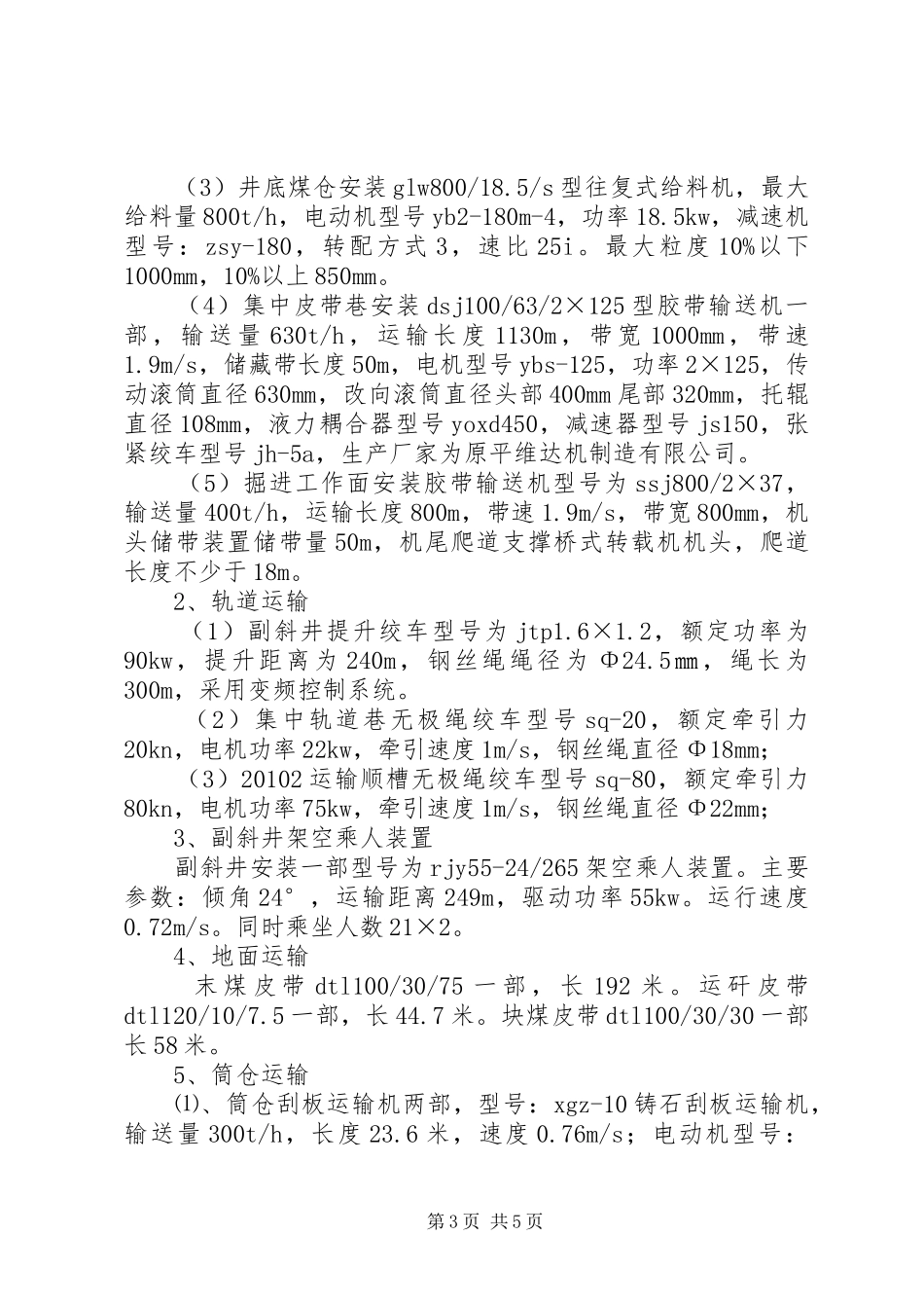 煤业零打碎敲分汇报 _第3页