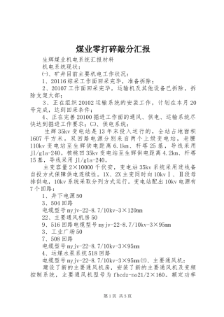 煤业零打碎敲分汇报 