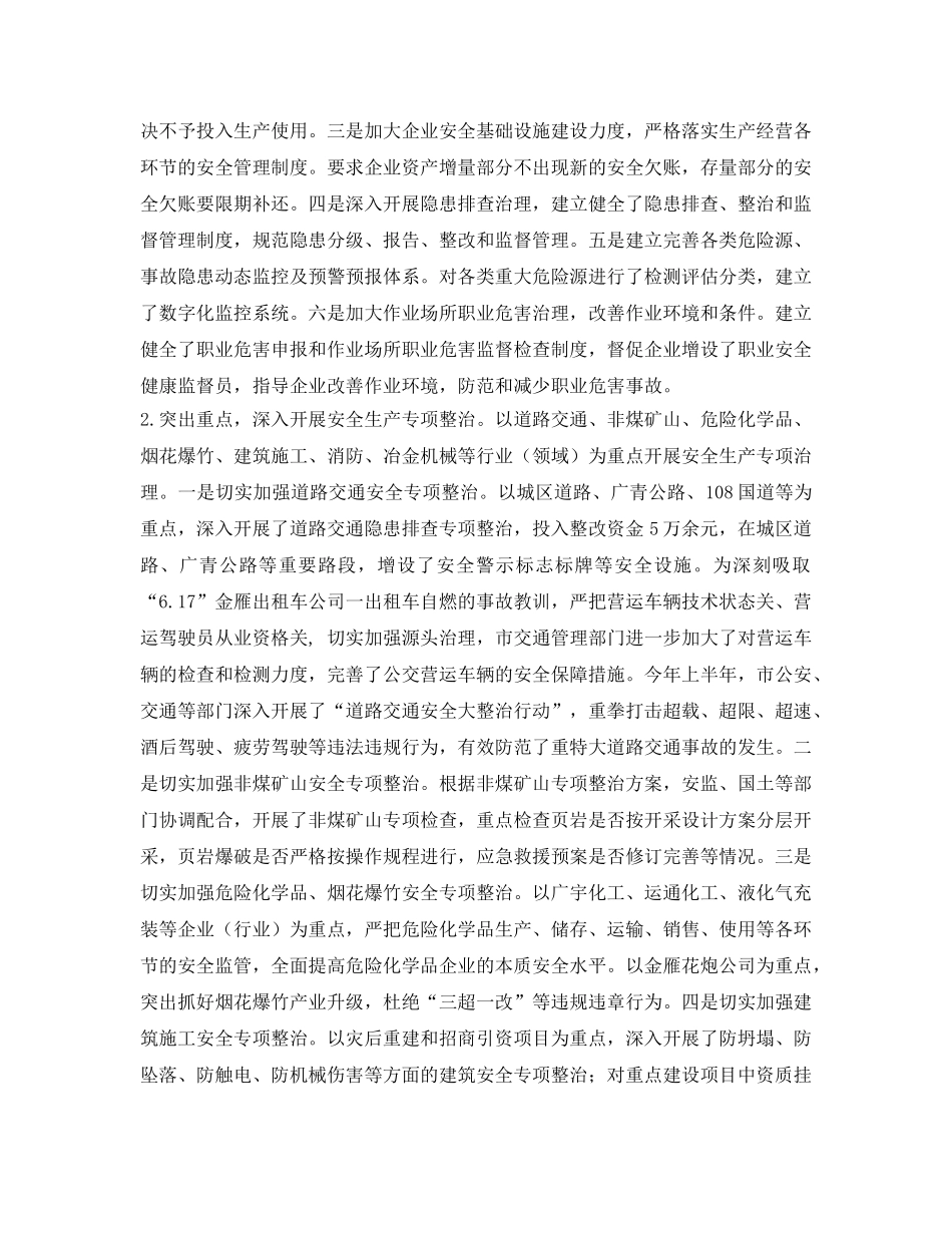 《安全管理文档》之广汉市2010年半年安全生产工作总结 _第2页