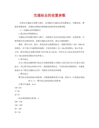 《安全管理》之交通标志的设置参数 