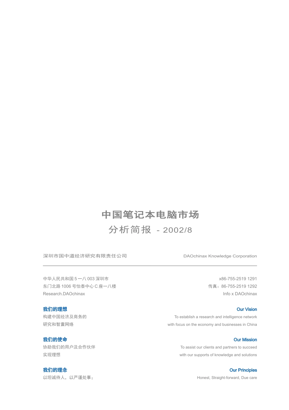 中国笔记本电脑市场分析报告_第1页