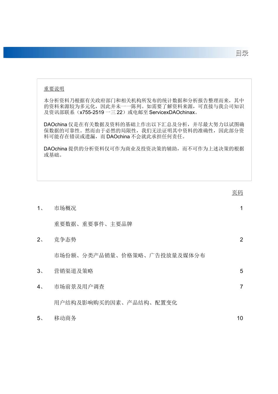 中国笔记本电脑市场分析报告_第3页