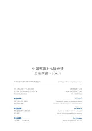 中国笔记本电脑市场分析报告