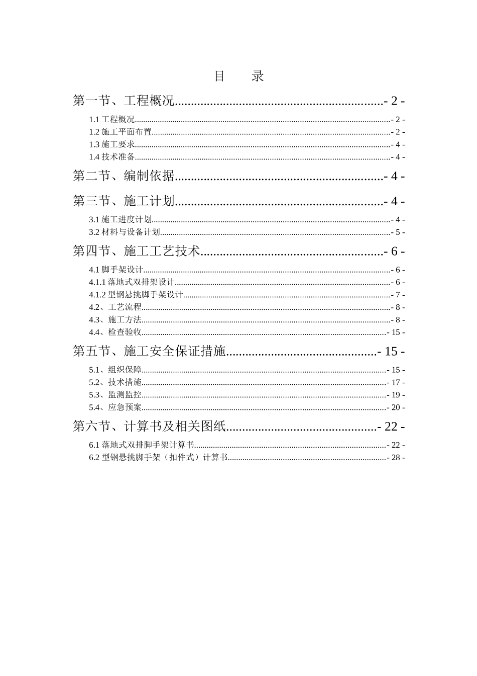 周口市市民服务中心外脚手架方案_第2页