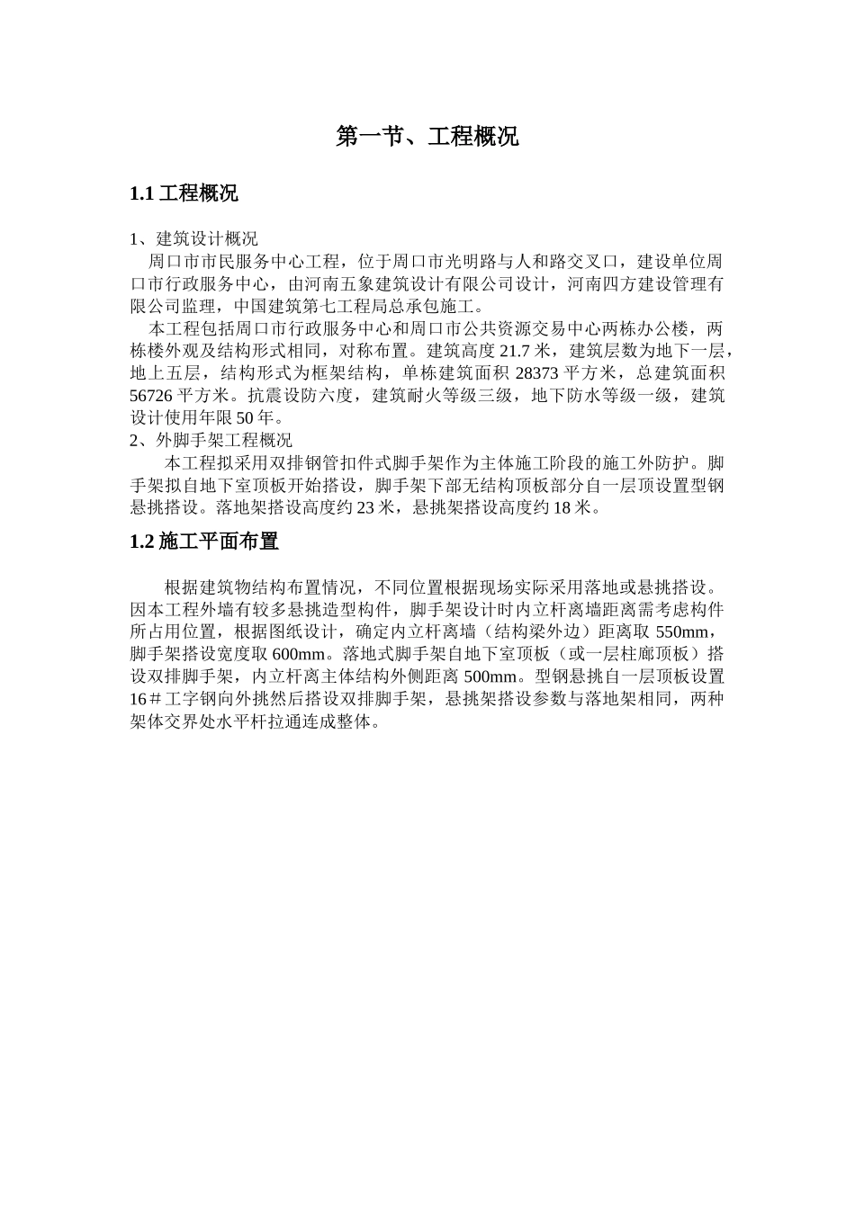 周口市市民服务中心外脚手架方案_第3页