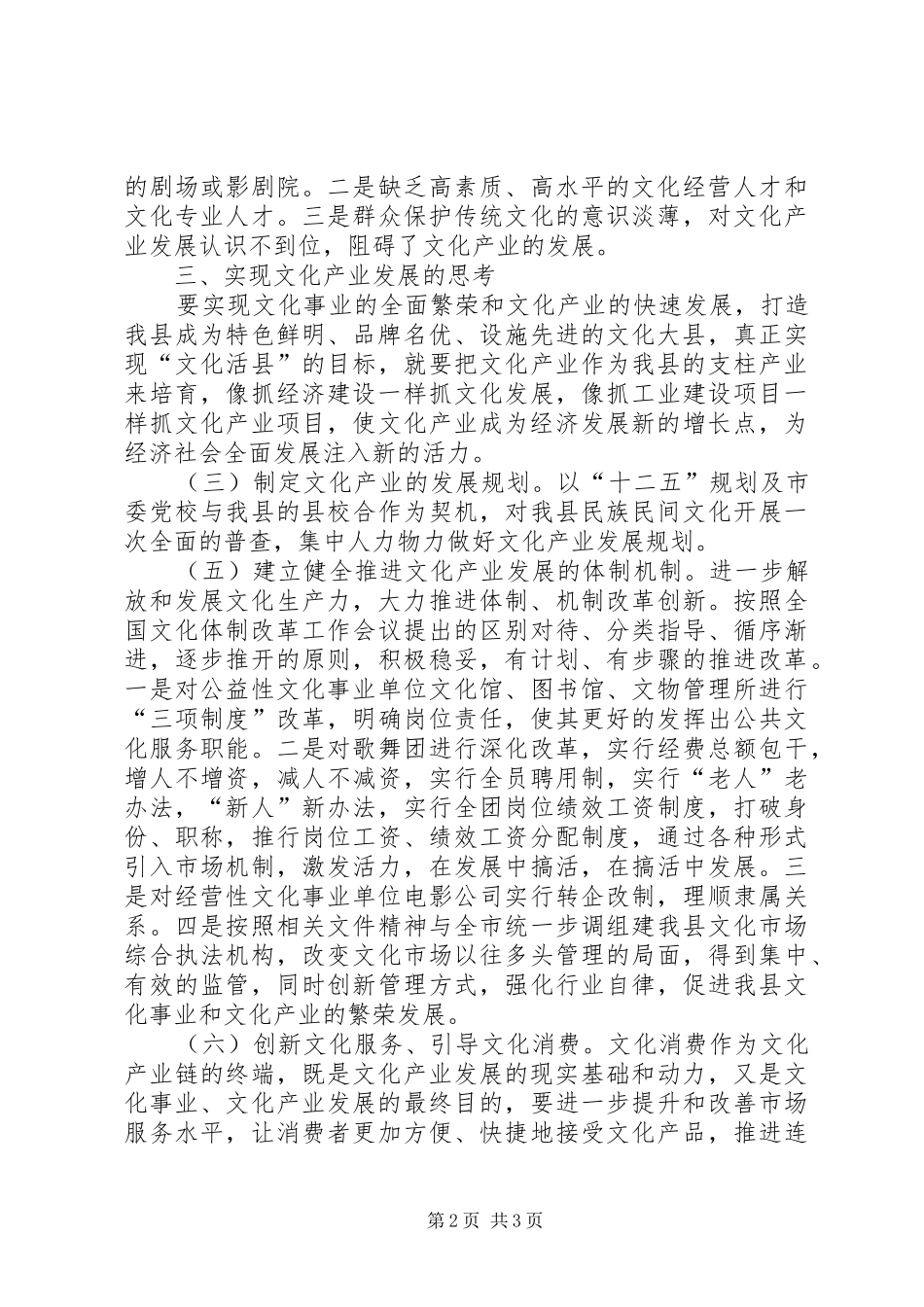 文化产业发展调研报告 _第2页