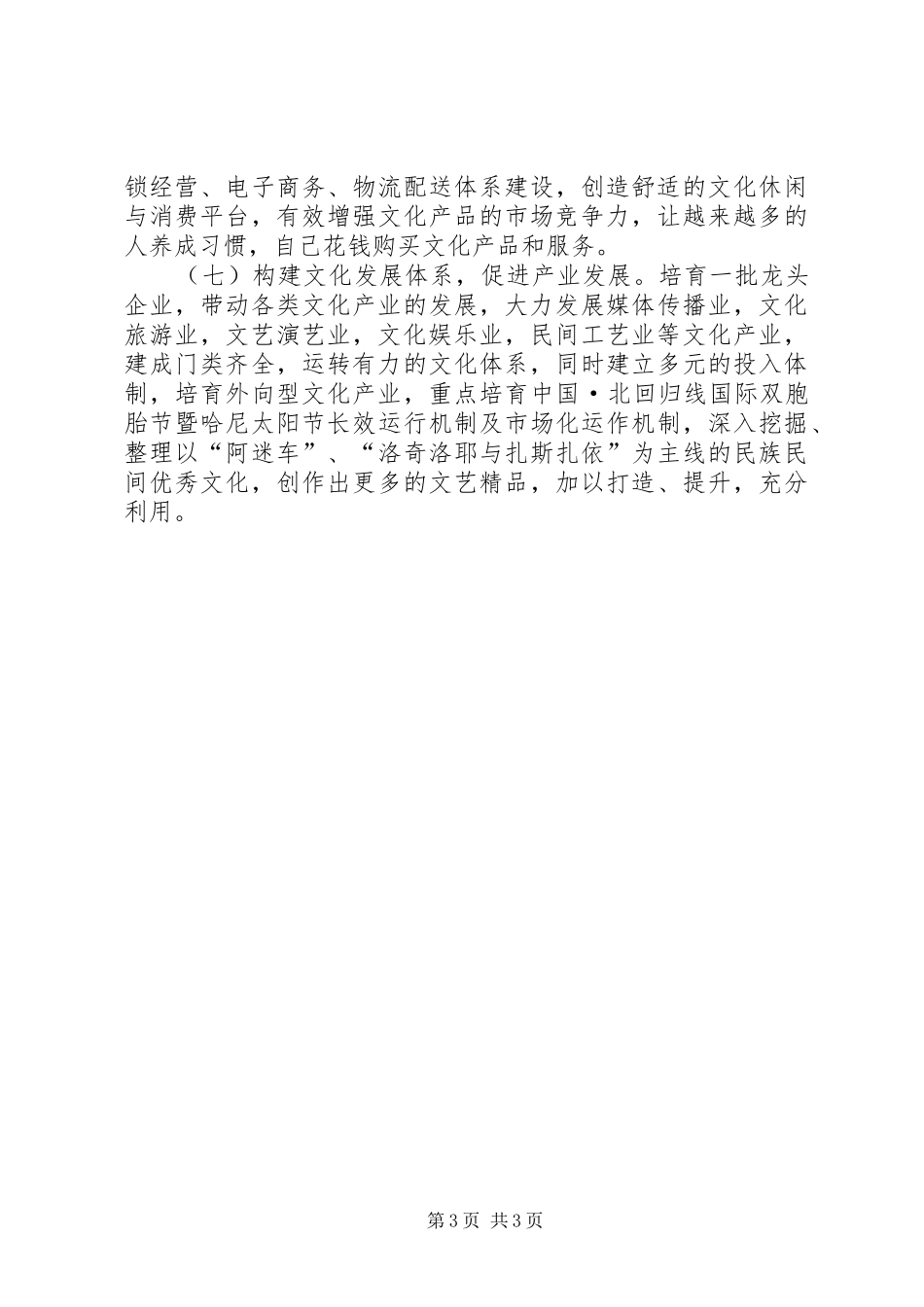 文化产业发展调研报告 _第3页