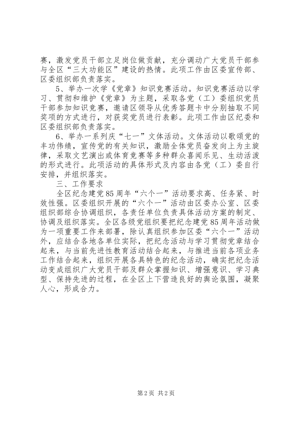 纪念建党85周年六个一活动计划安排_第2页