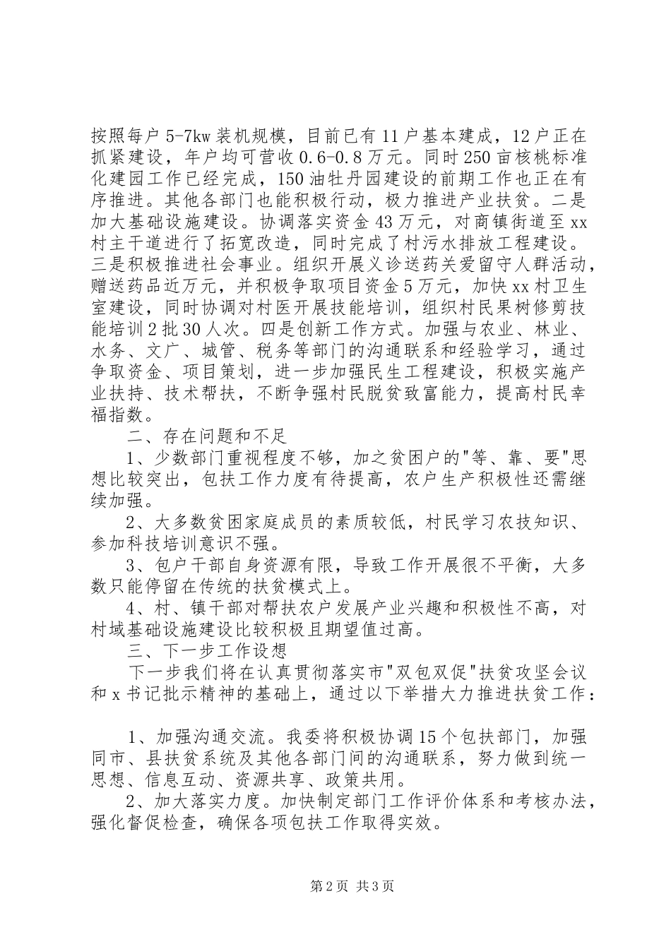 双包双促精准扶贫工作情况汇报 _第2页