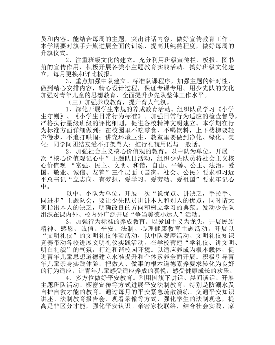 少先队工作范文少先队工作计划(第一学期) _第2页