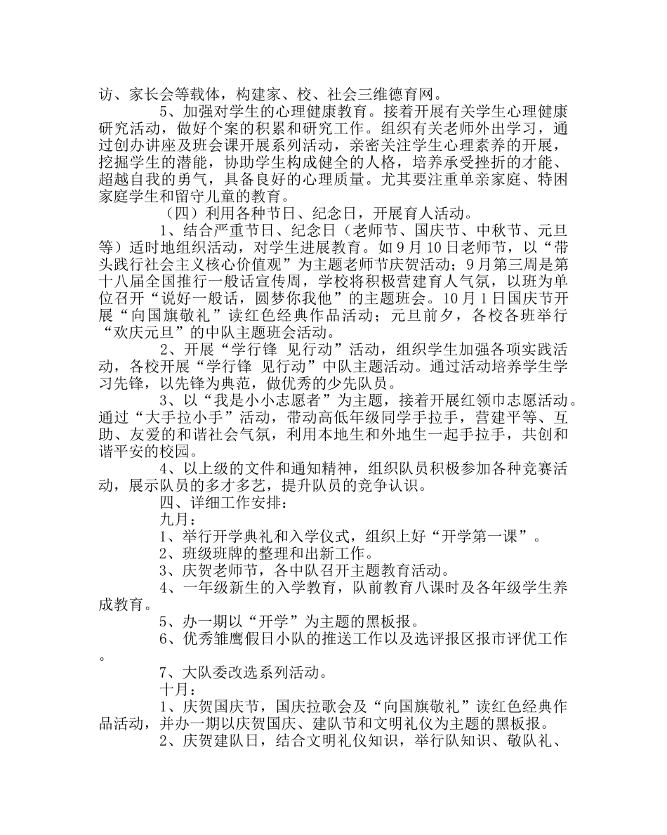 少先队工作范文少先队工作计划(第一学期) _第3页