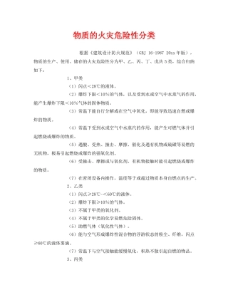 《安全管理》之物质的火灾危险性分类 
