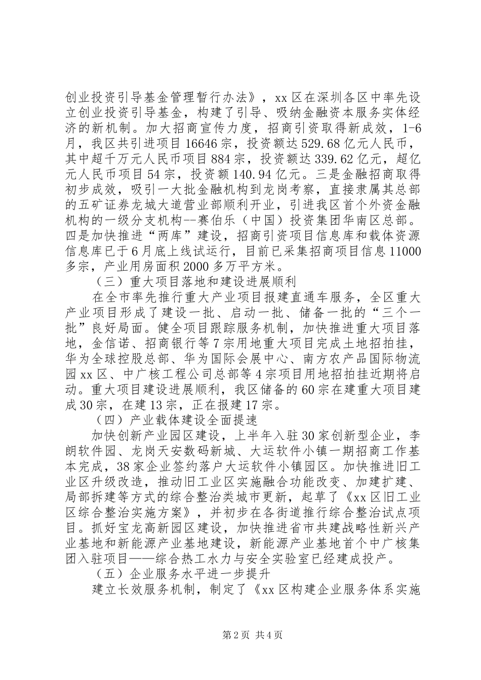 区经济促进局上半年工作报告 _第2页