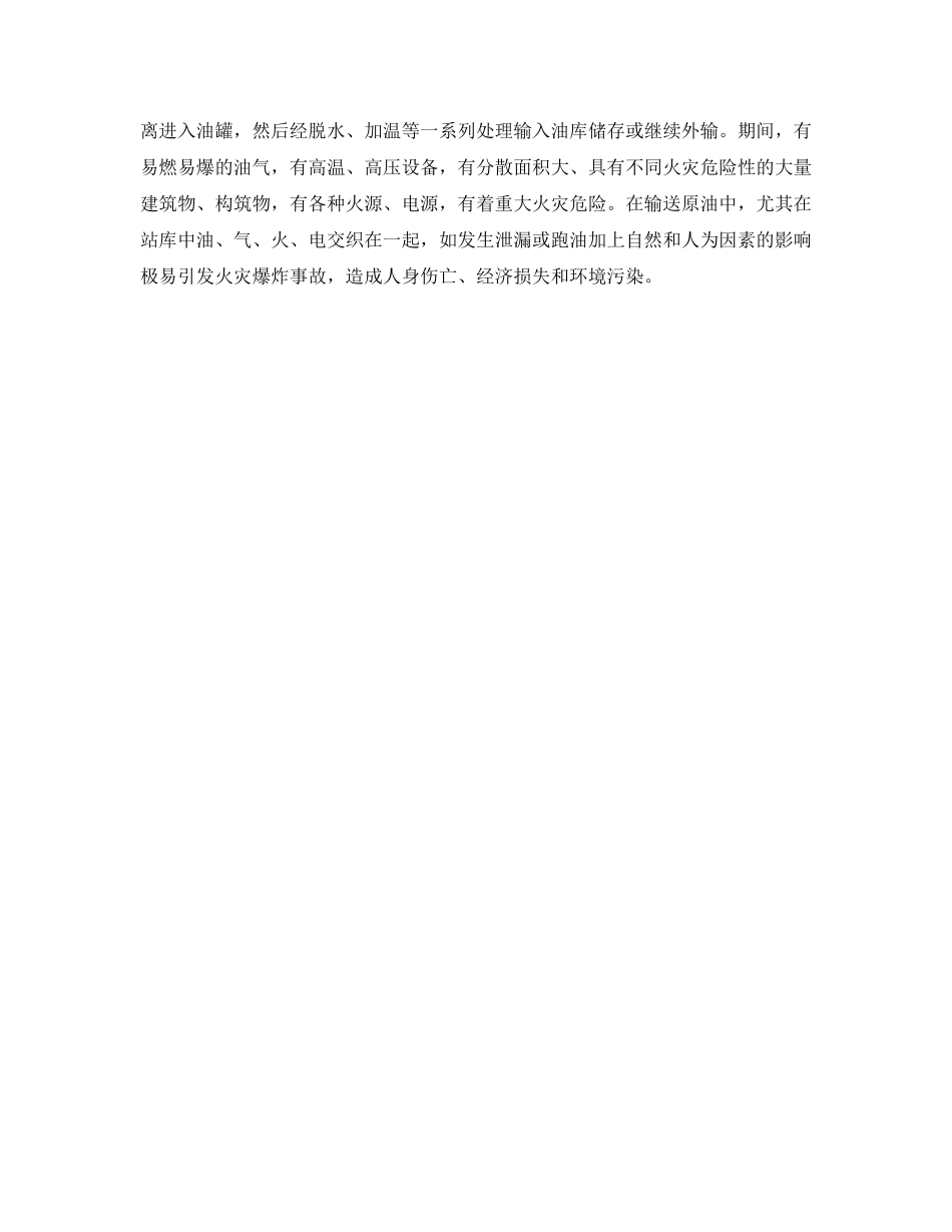 《安全管理》之石油生产中的火灾危险性 _第3页