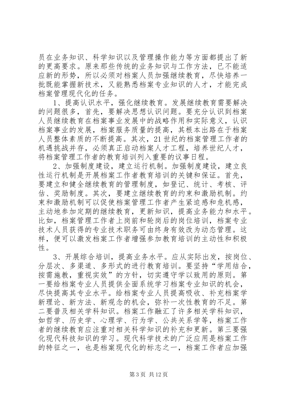 怎样做好工作进度汇报 _第3页