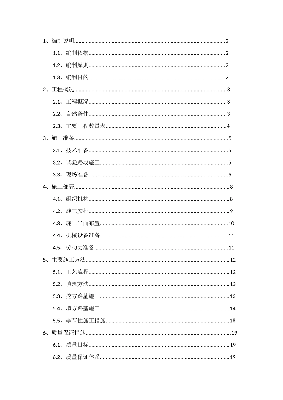 土石方施工方案东大街_第1页
