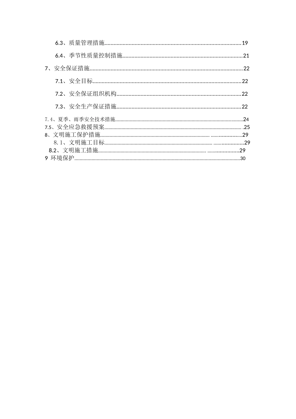 土石方施工方案东大街_第2页