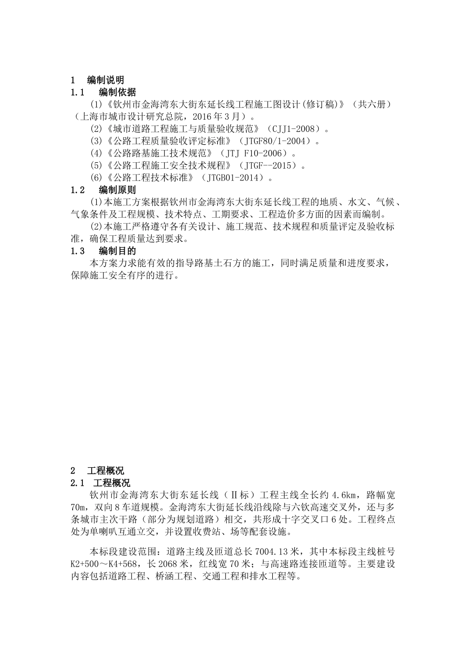 土石方施工方案东大街_第3页
