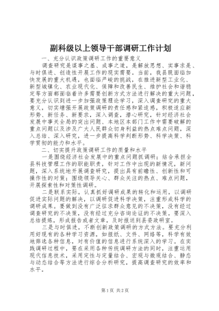 副科级以上领导干部调研工作计划