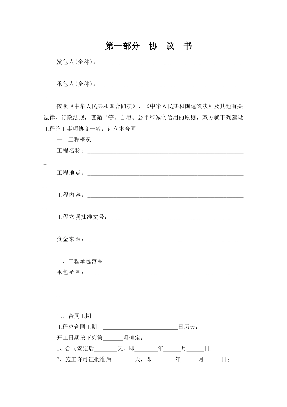 XXXX施工合同范本(厦门市建设与管理局-工商局)_第3页