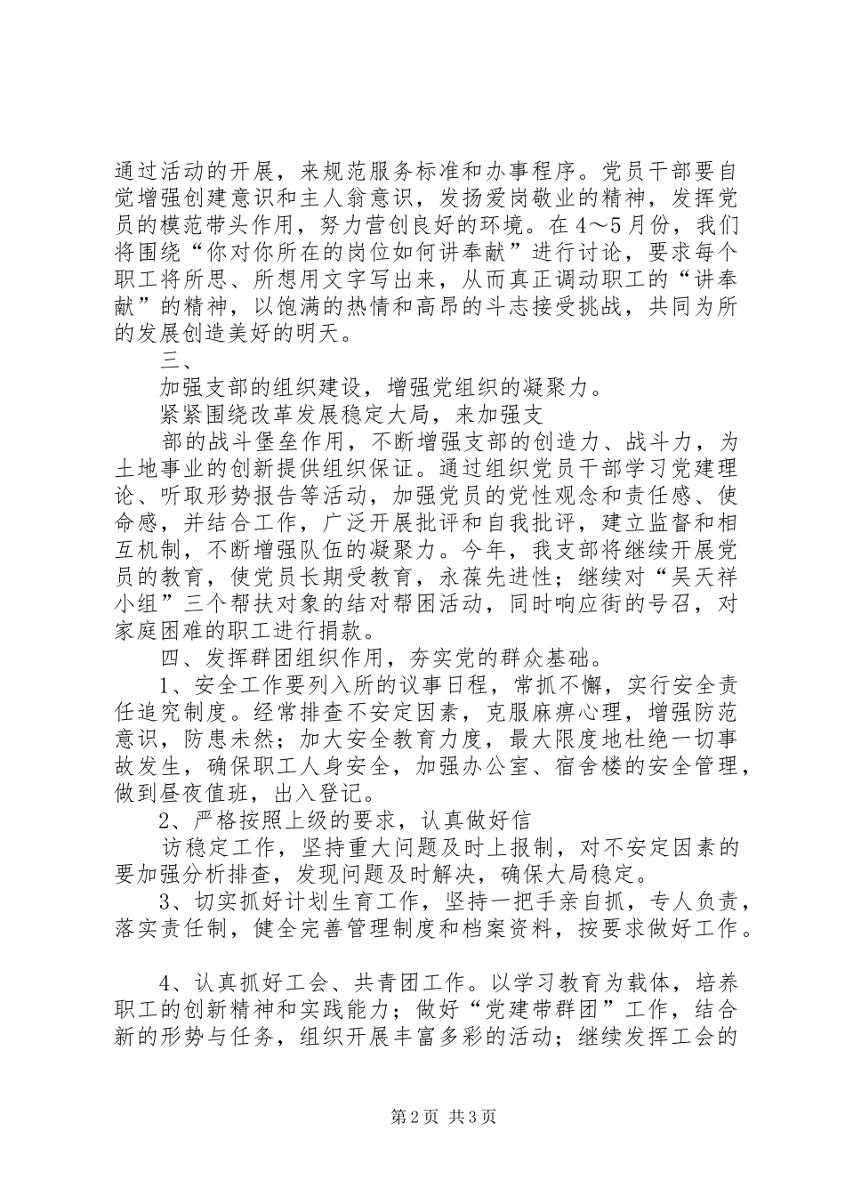 国土资源所党支部工作计划_第2页