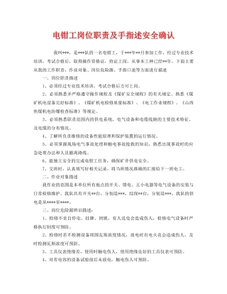 《安全管理》之电钳工岗位职责及手指述安全确认 