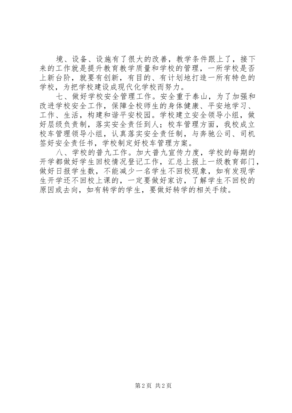 市局领导调研汇报材料(初稿) _第2页