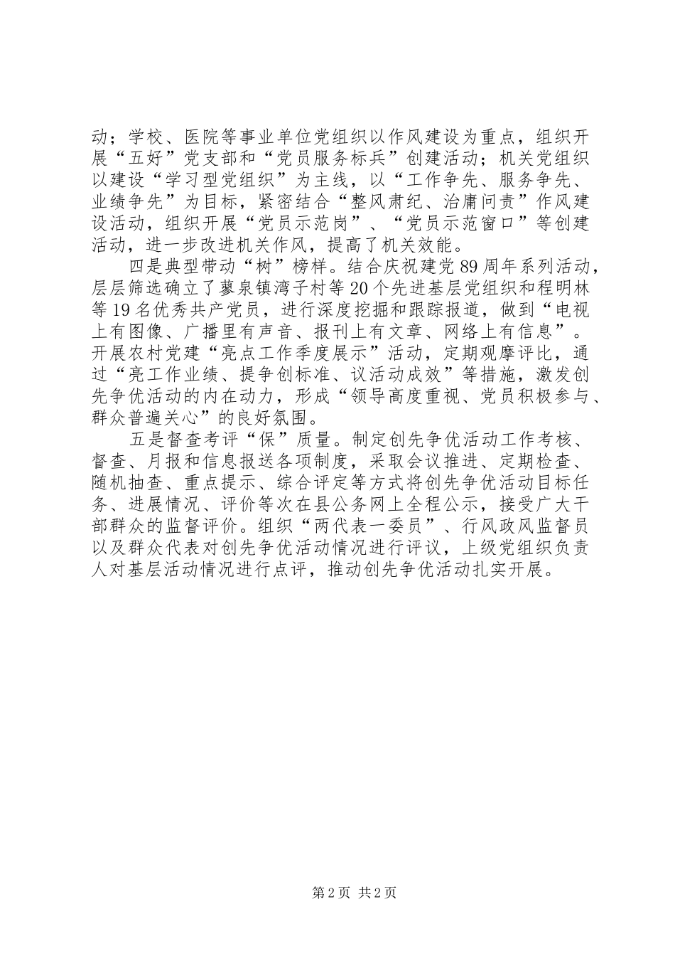 某县创先争优活动情况汇报3 _第2页