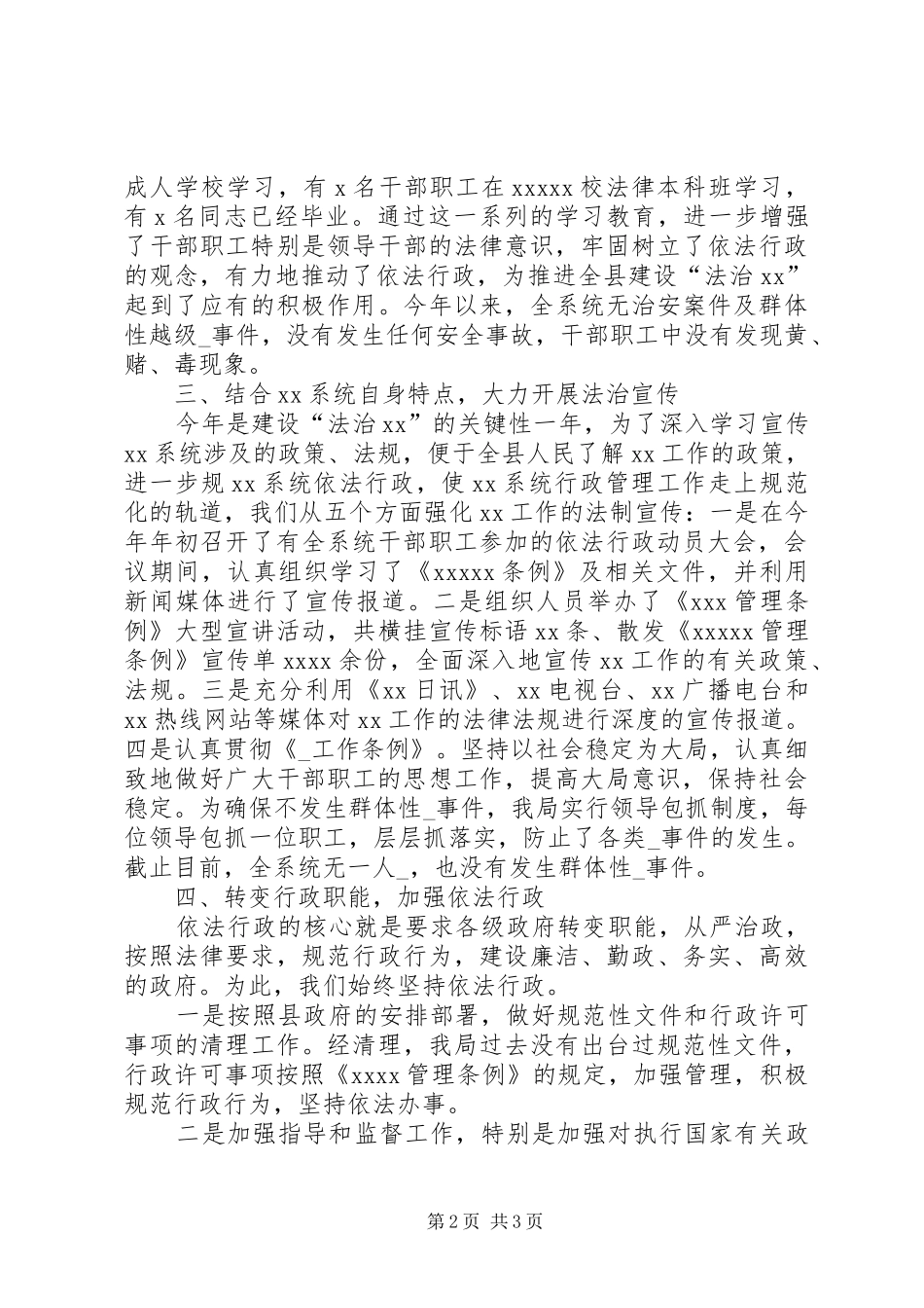 局开展依法治理工作情况汇报 _第2页