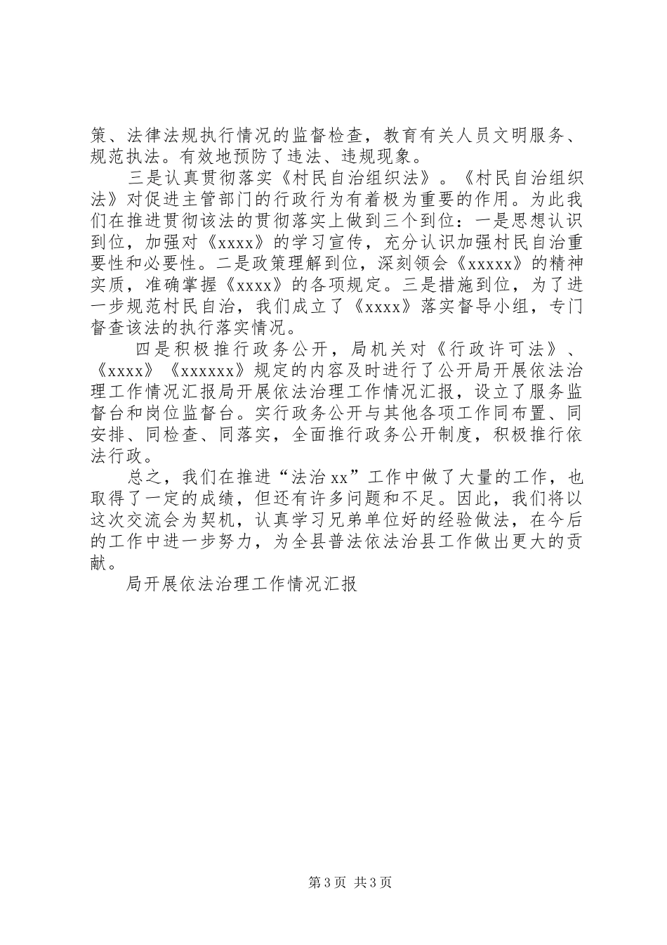 局开展依法治理工作情况汇报 _第3页