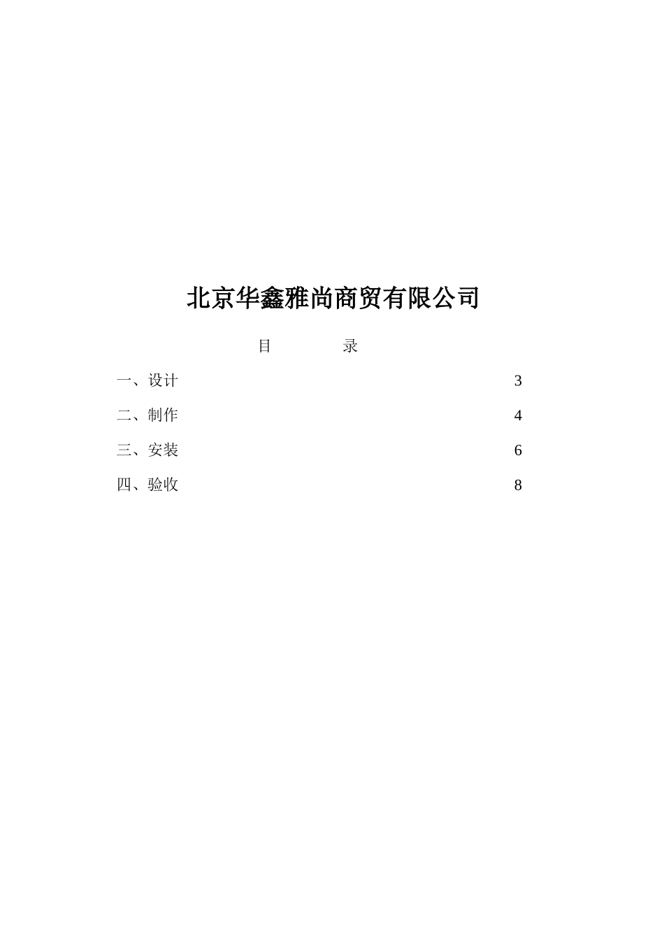 GRC安装施工方案_第2页