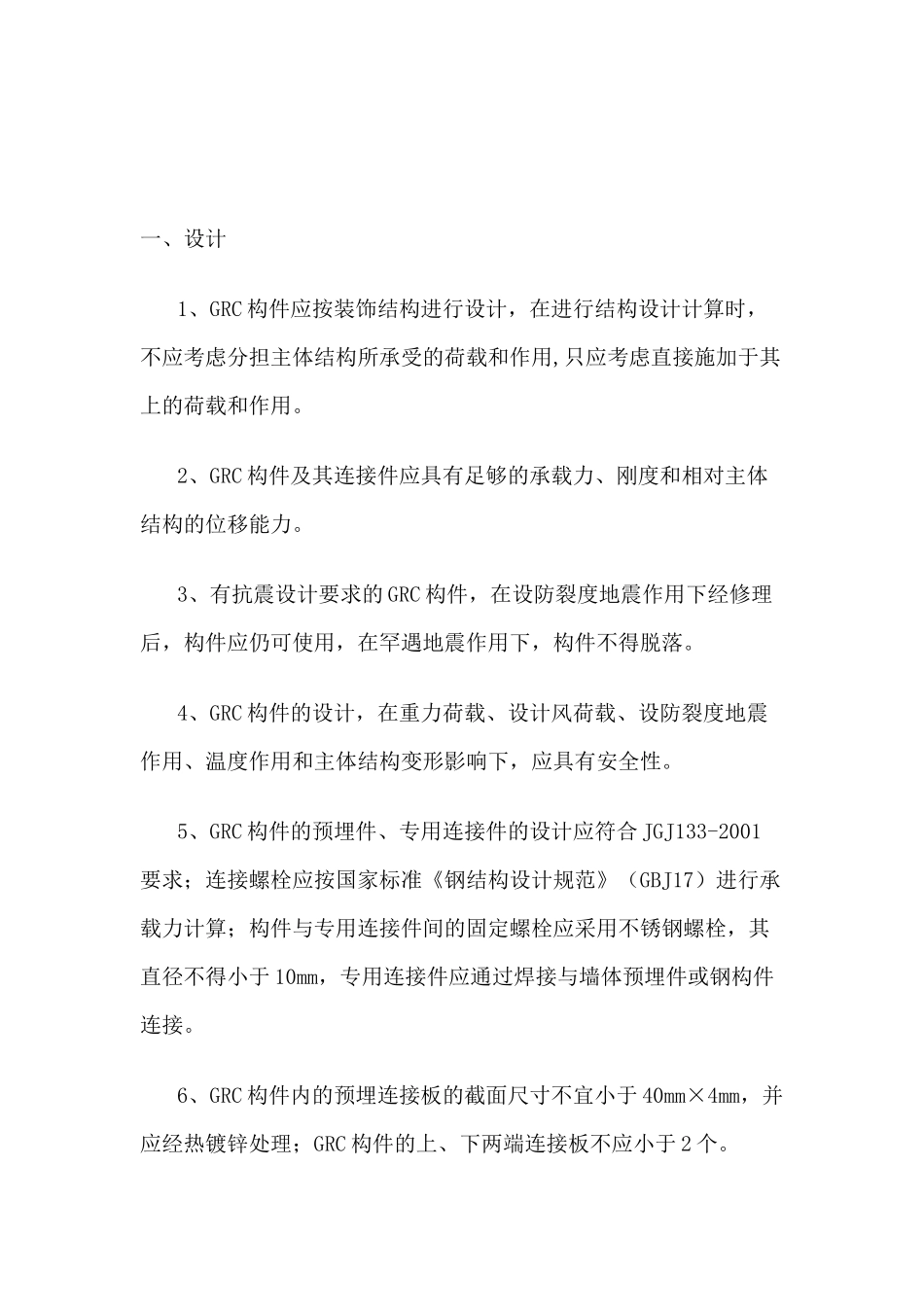 GRC安装施工方案_第3页