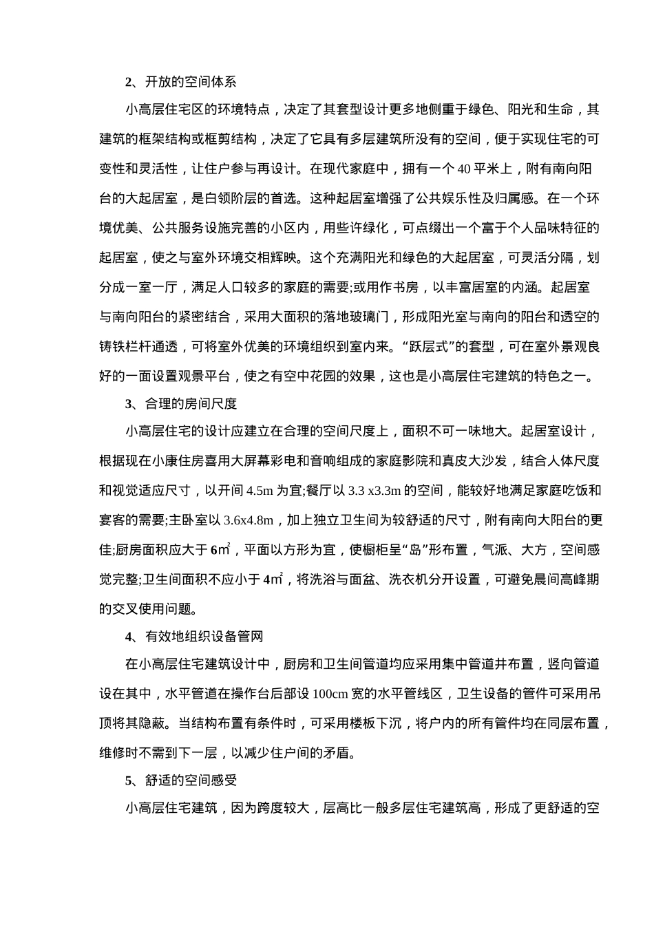 中小城市小高层产品销售形态分析报告_第3页