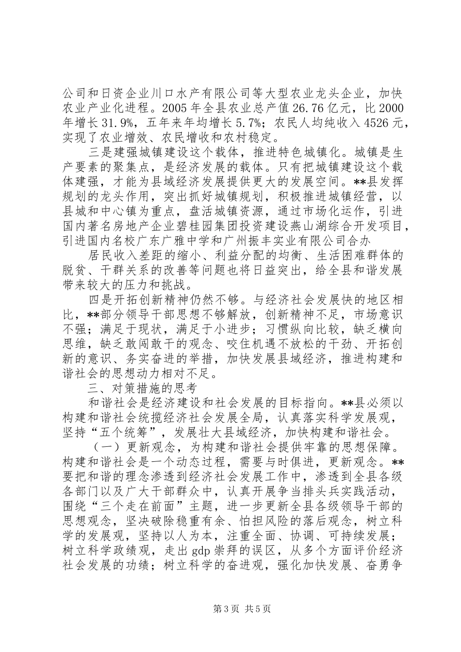 发展县域经济构建和谐社会经验汇报材料 _第3页