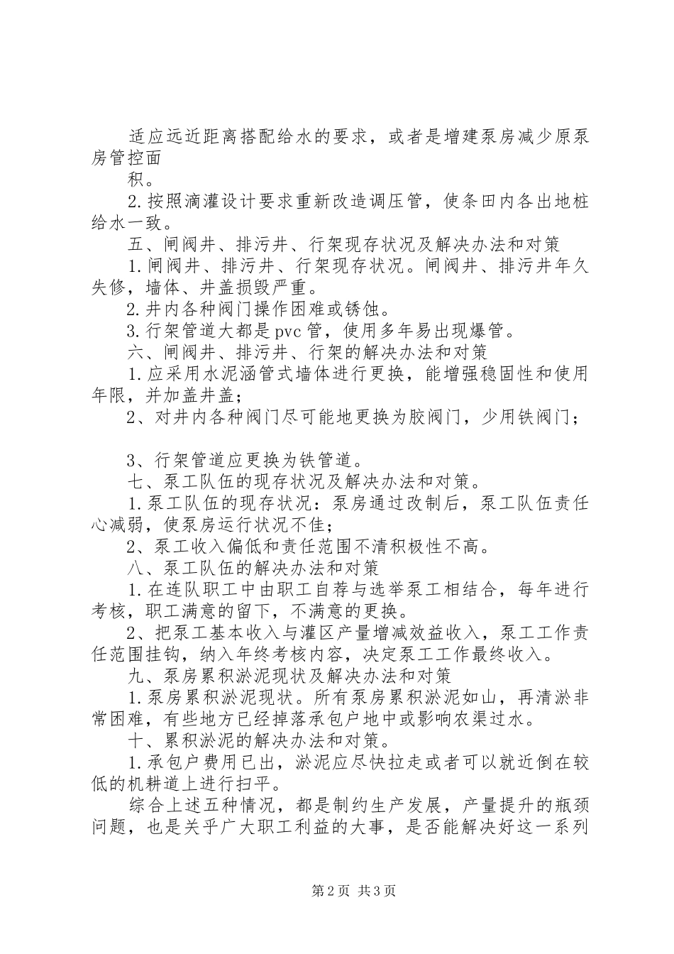 住连入户调研报告[5篇范例] _第2页