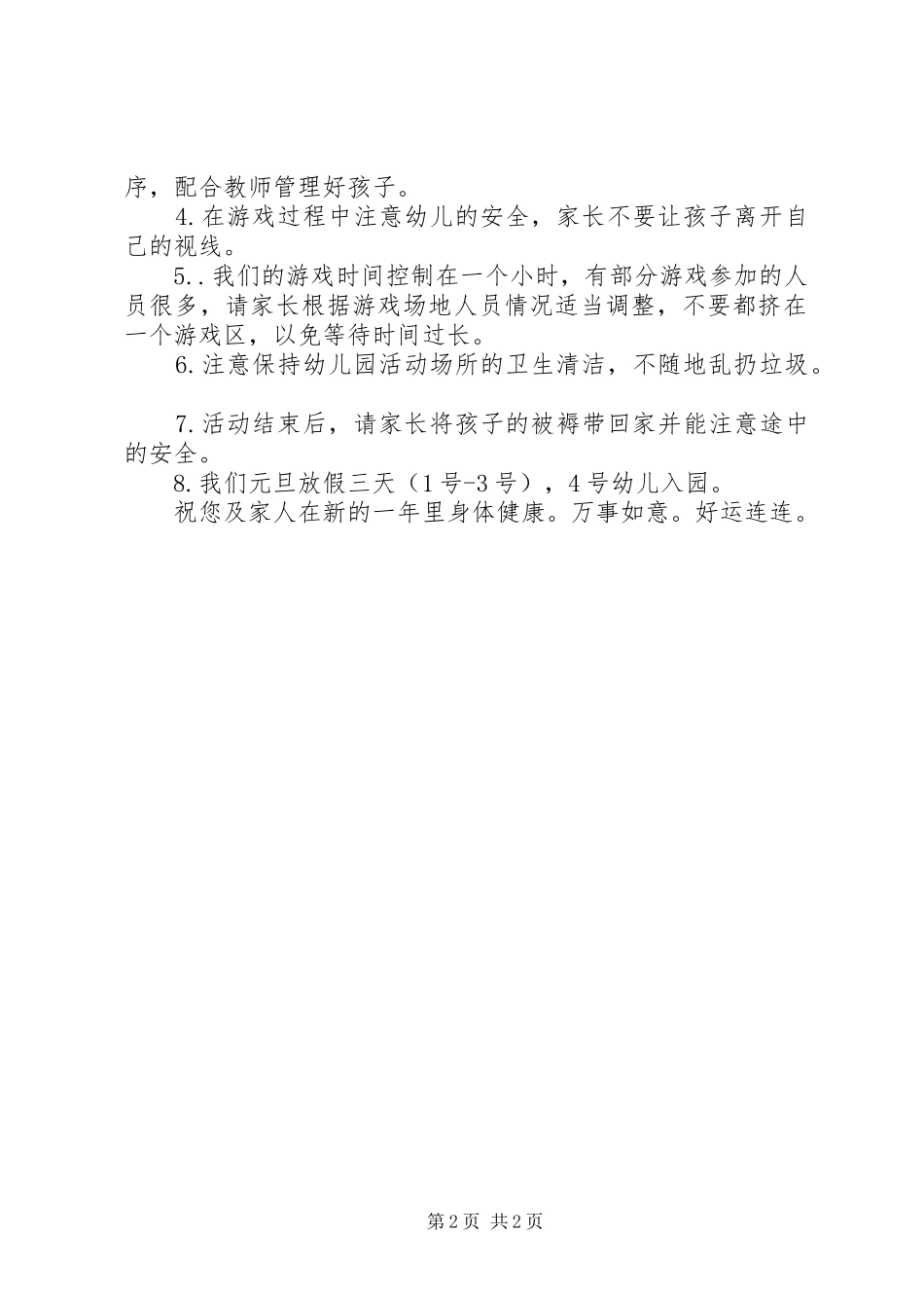 元旦游园会主题活动方案_第2页