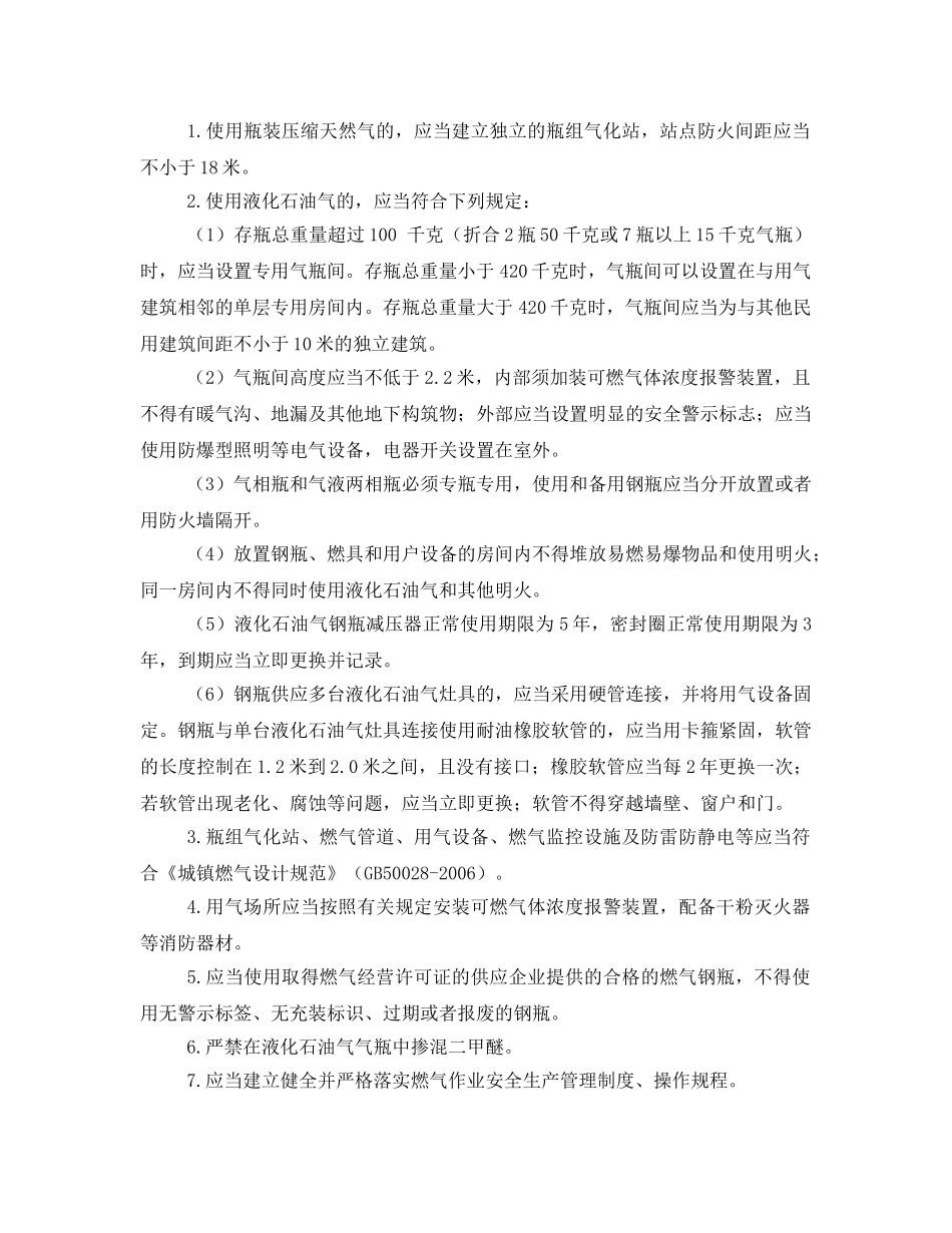 《安全管理文档》之燃气安全专项治理实施方案 _第2页