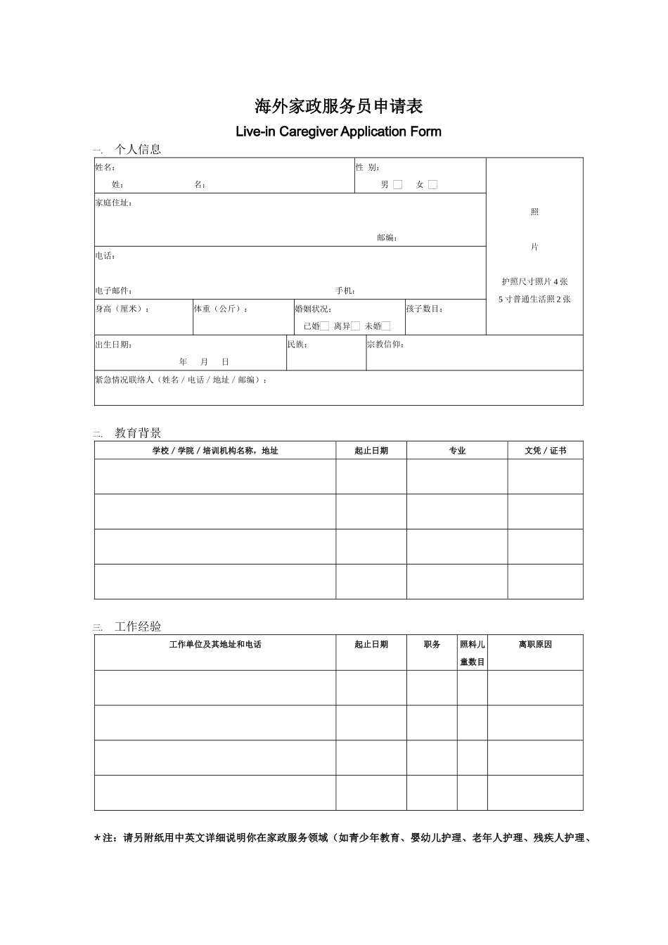 如何填写海外家政服务员申请表_第1页
