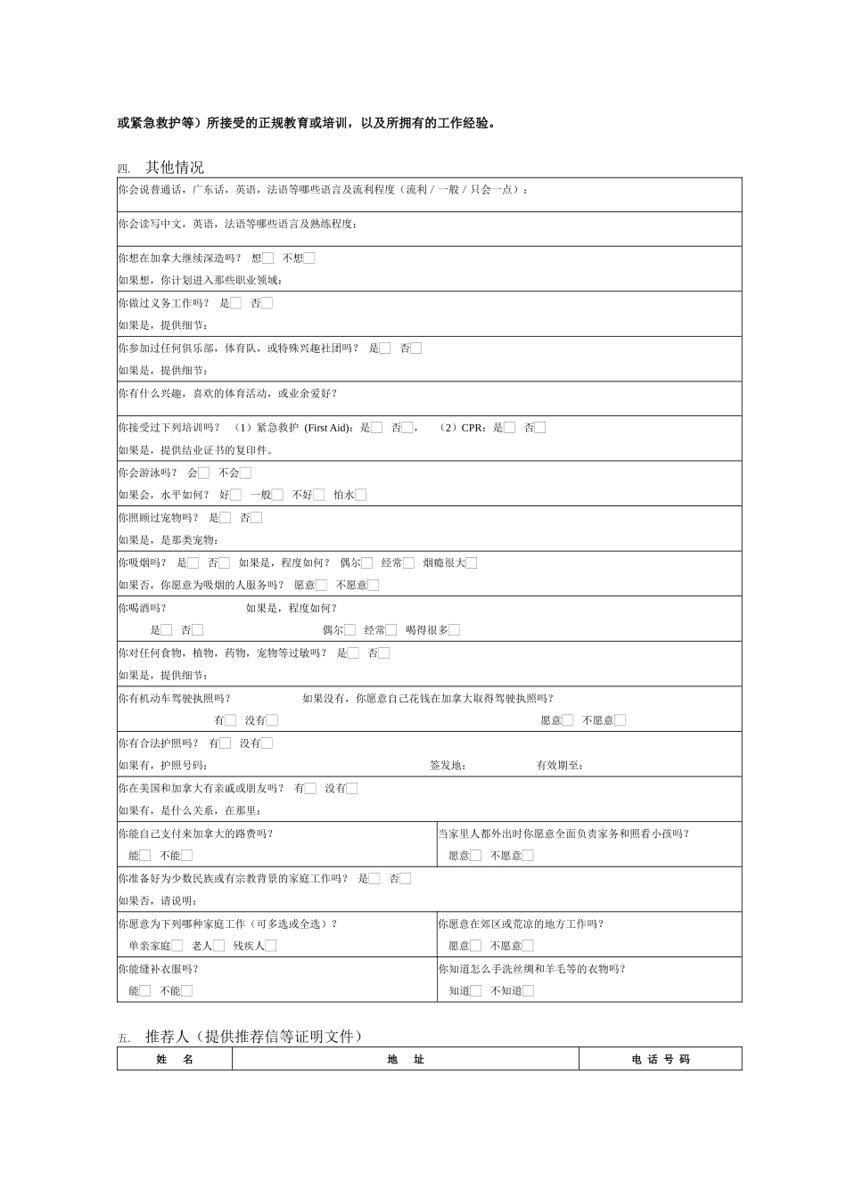 如何填写海外家政服务员申请表_第2页