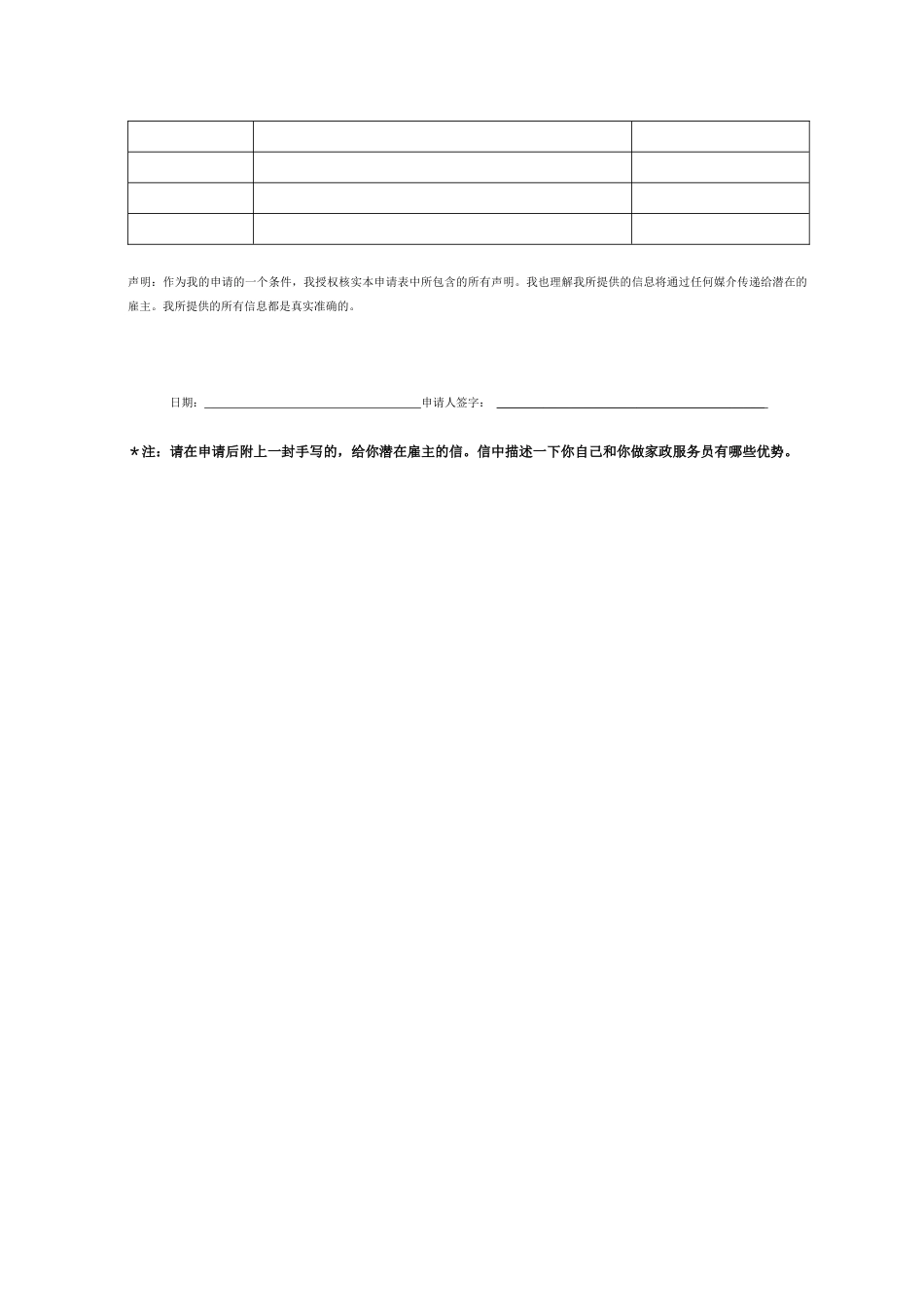 如何填写海外家政服务员申请表_第3页