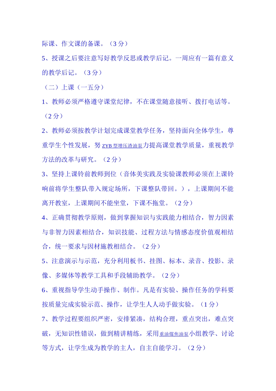 教学常规检查细则与奖惩办法_第2页