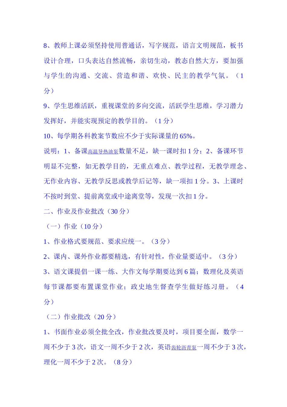 教学常规检查细则与奖惩办法_第3页