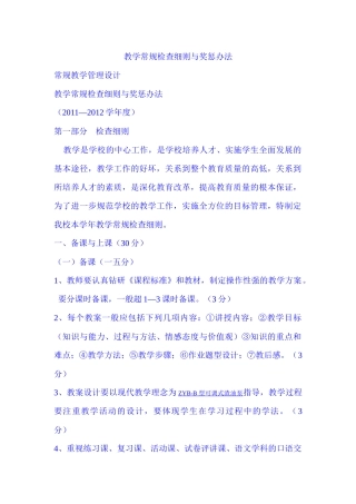 教学常规检查细则与奖惩办法
