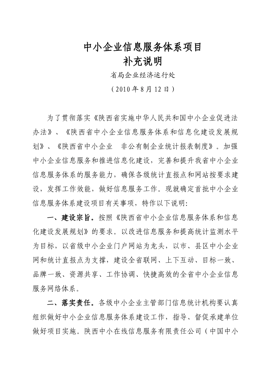 中小企业信息服务体系项目_第1页