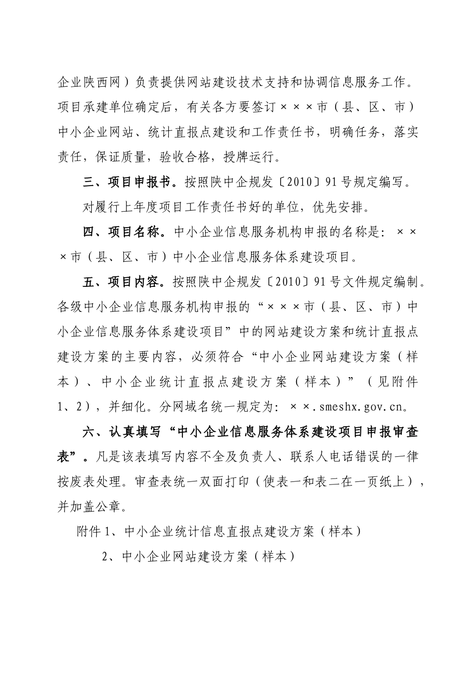 中小企业信息服务体系项目_第2页